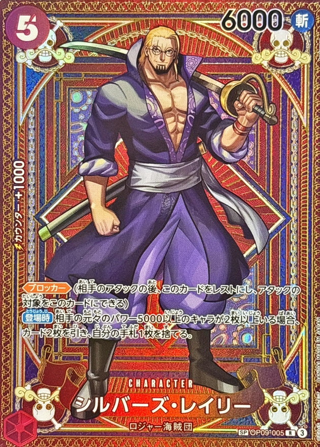 ワンピースカード　レイリー　スーパーパラレル コミパラ　BGS10 ワンピースカードゲーム OP08-118 シルバーズ・レイリー SEC